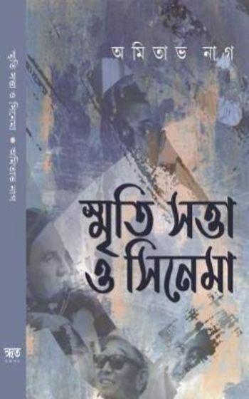 Smriti Satta O Cinema